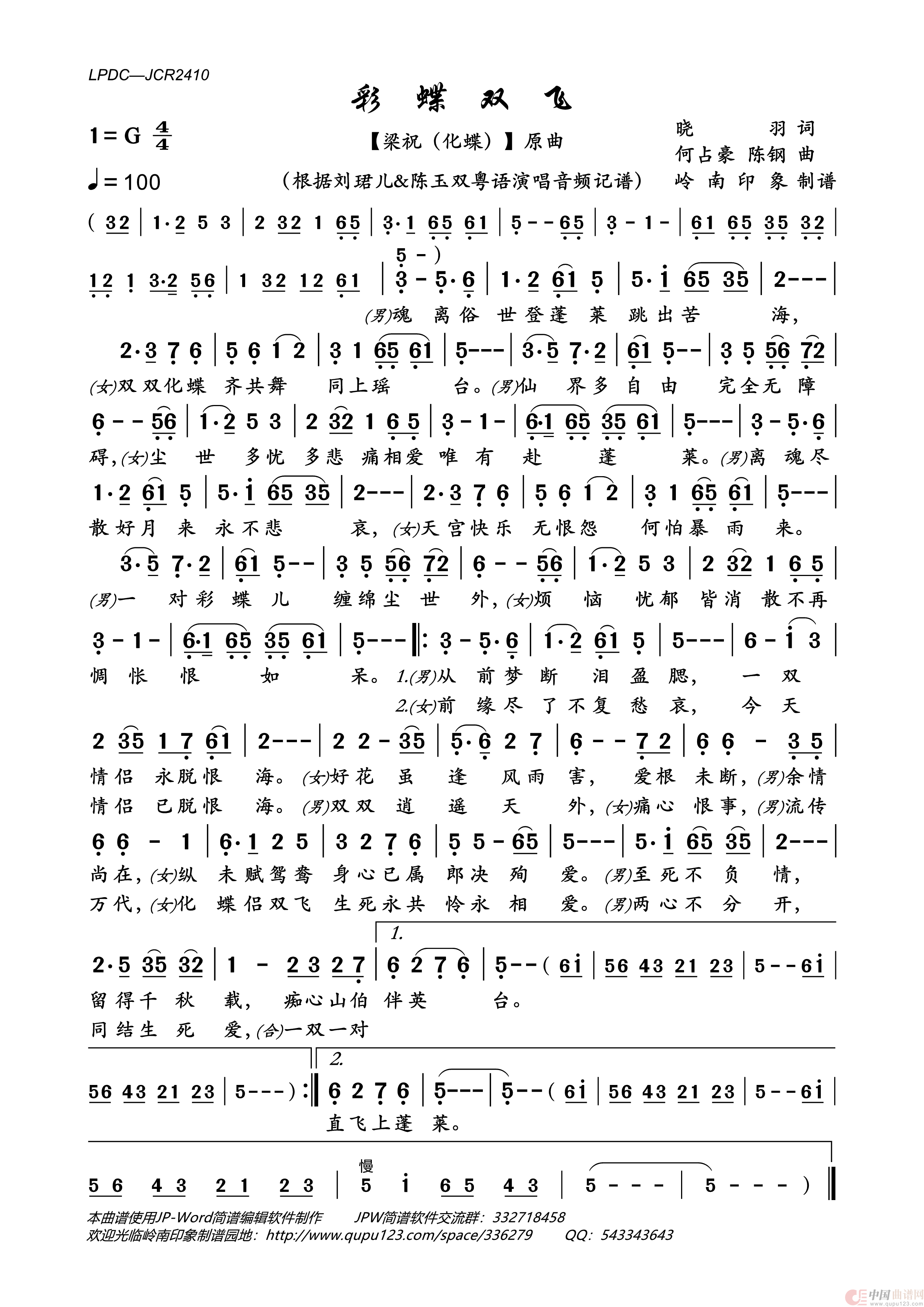 彩蝶双飞简谱