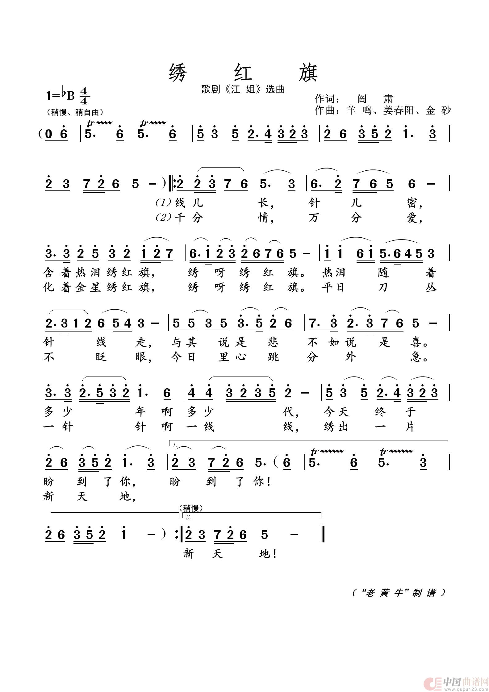 绣 红 旗（歌剧选曲）简谱