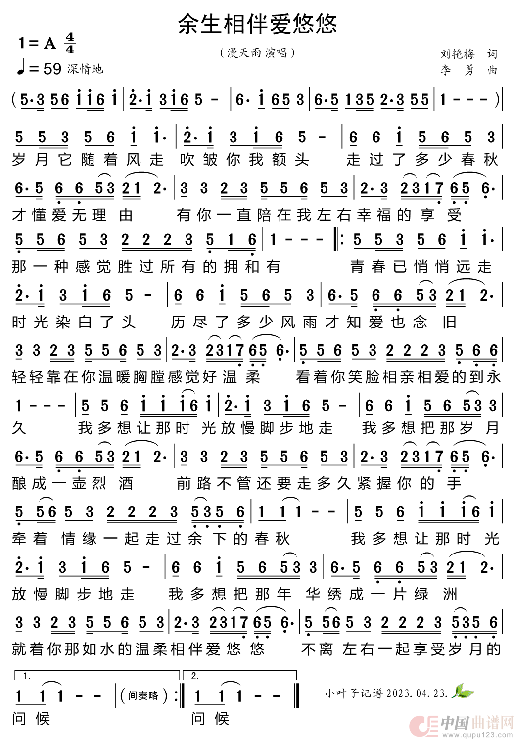 余生相伴爱悠悠简谱