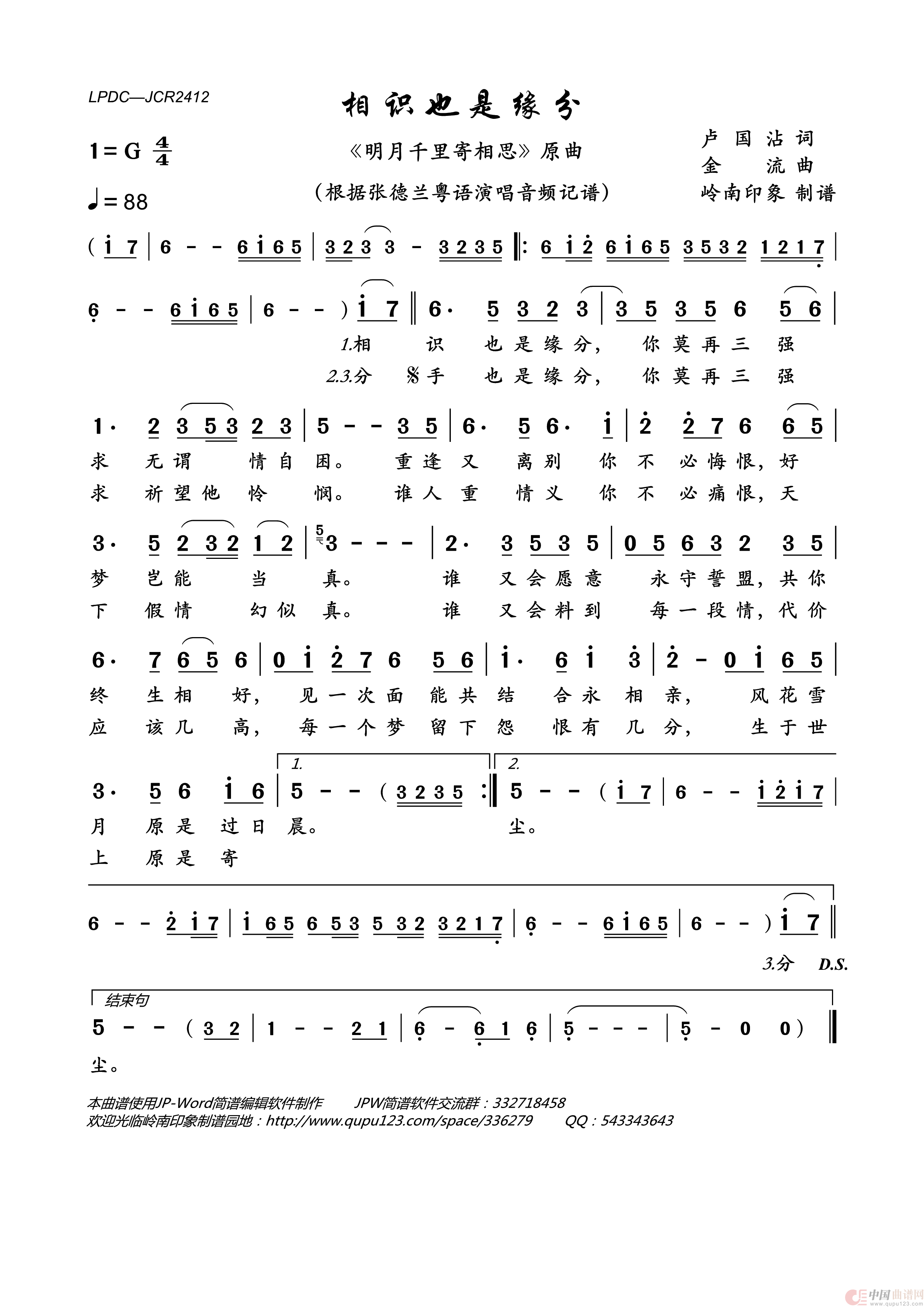 相识也是缘分（张德兰演唱版）简谱