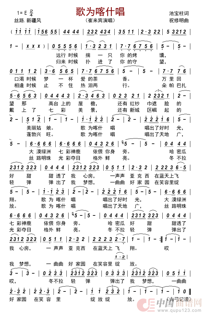 歌为喀什唱      简谱