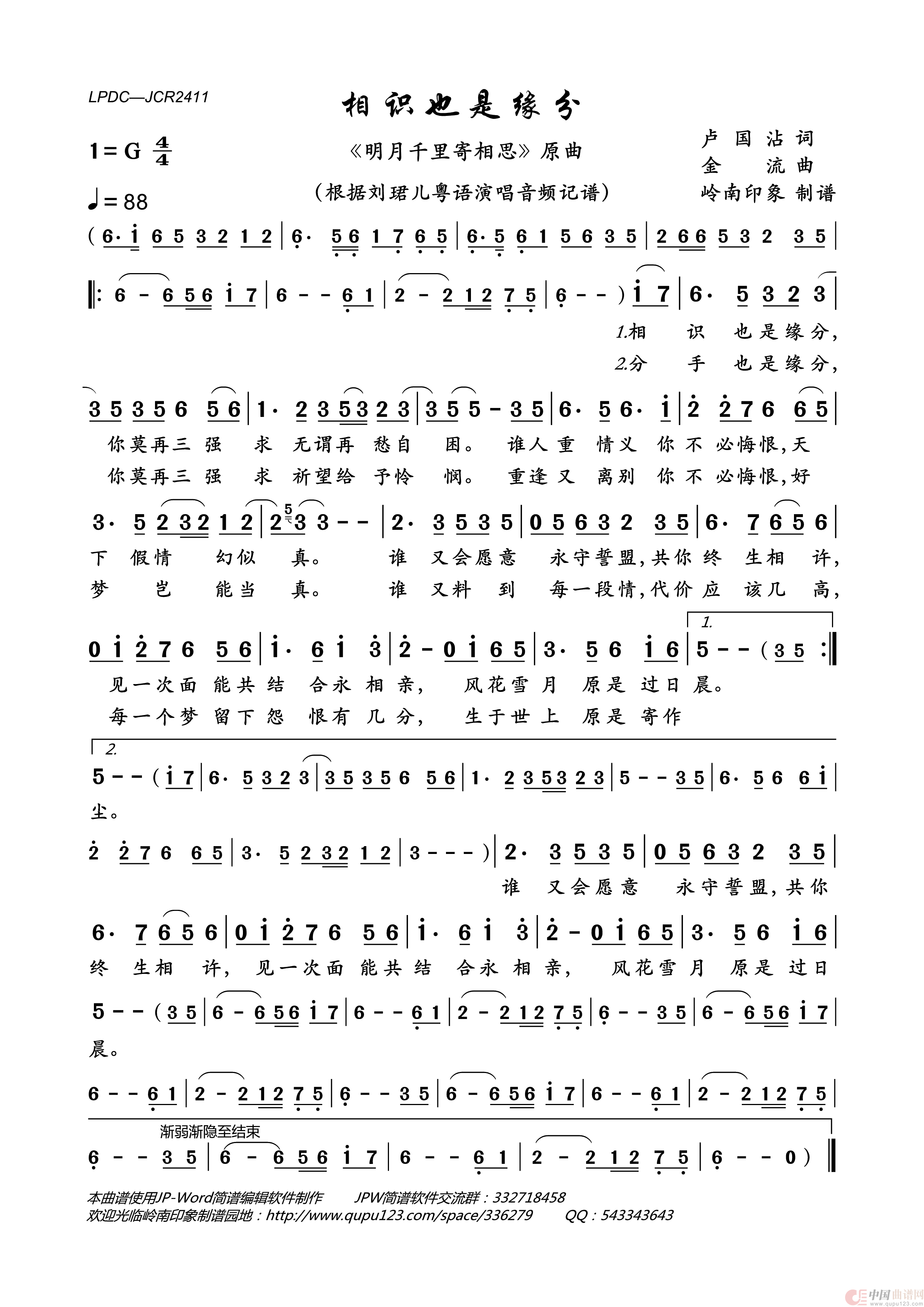 相识也是缘分（刘珺儿演唱版）简谱