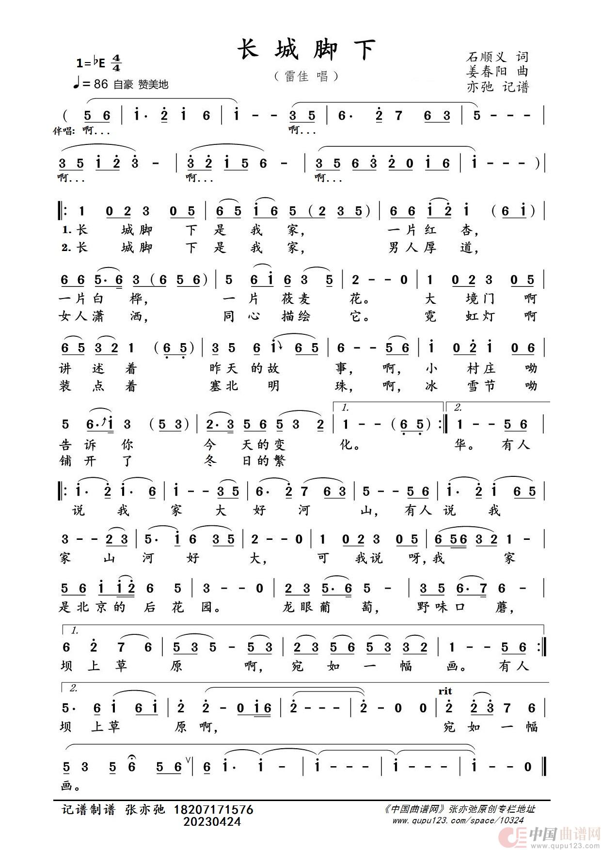 长城脚下（亦弛记谱）简谱