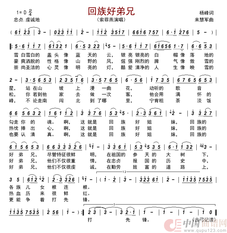 回族好弟兄      简谱