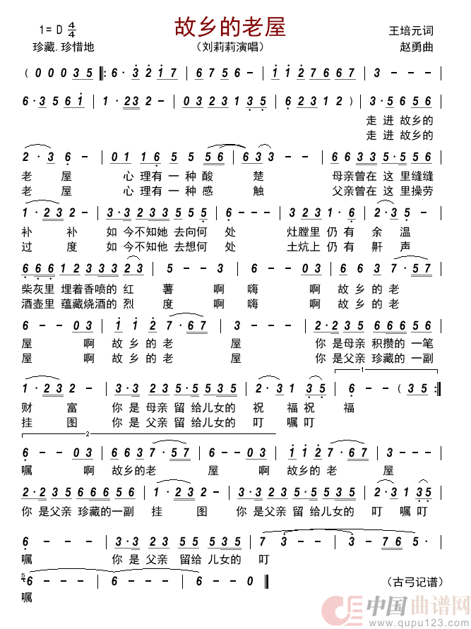 故乡的老屋     简谱