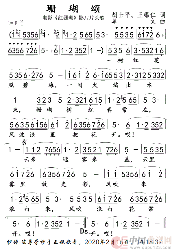 珊瑚颂-电影《红珊瑚》影片开头歌简谱