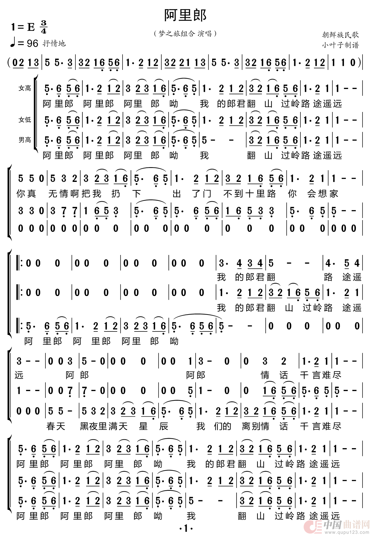 阿里郎（梦之旅组合）简谱