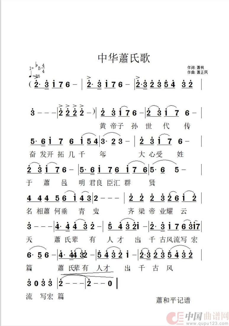 中华簫氏歌简谱