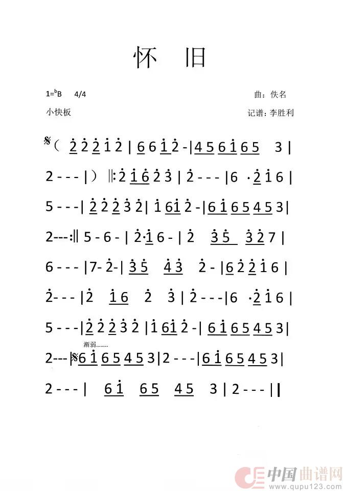 广东音乐《怀旧》简谱