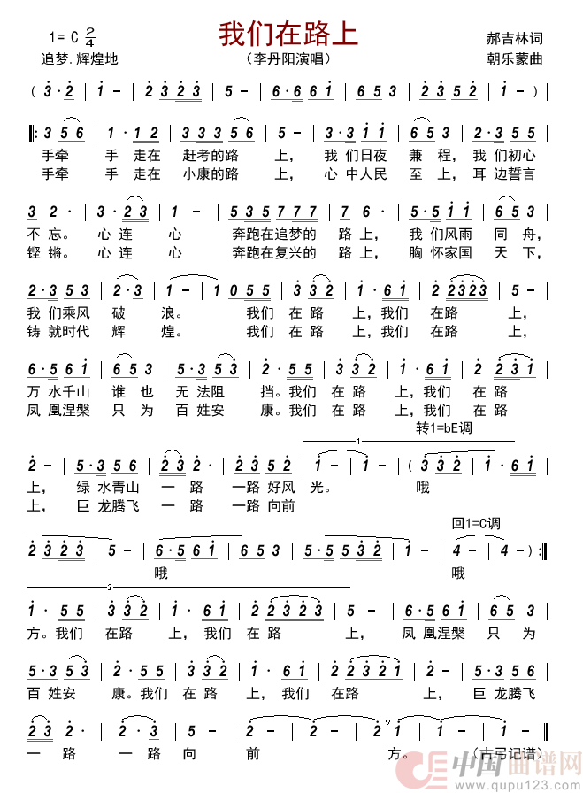 我们在路上      简谱