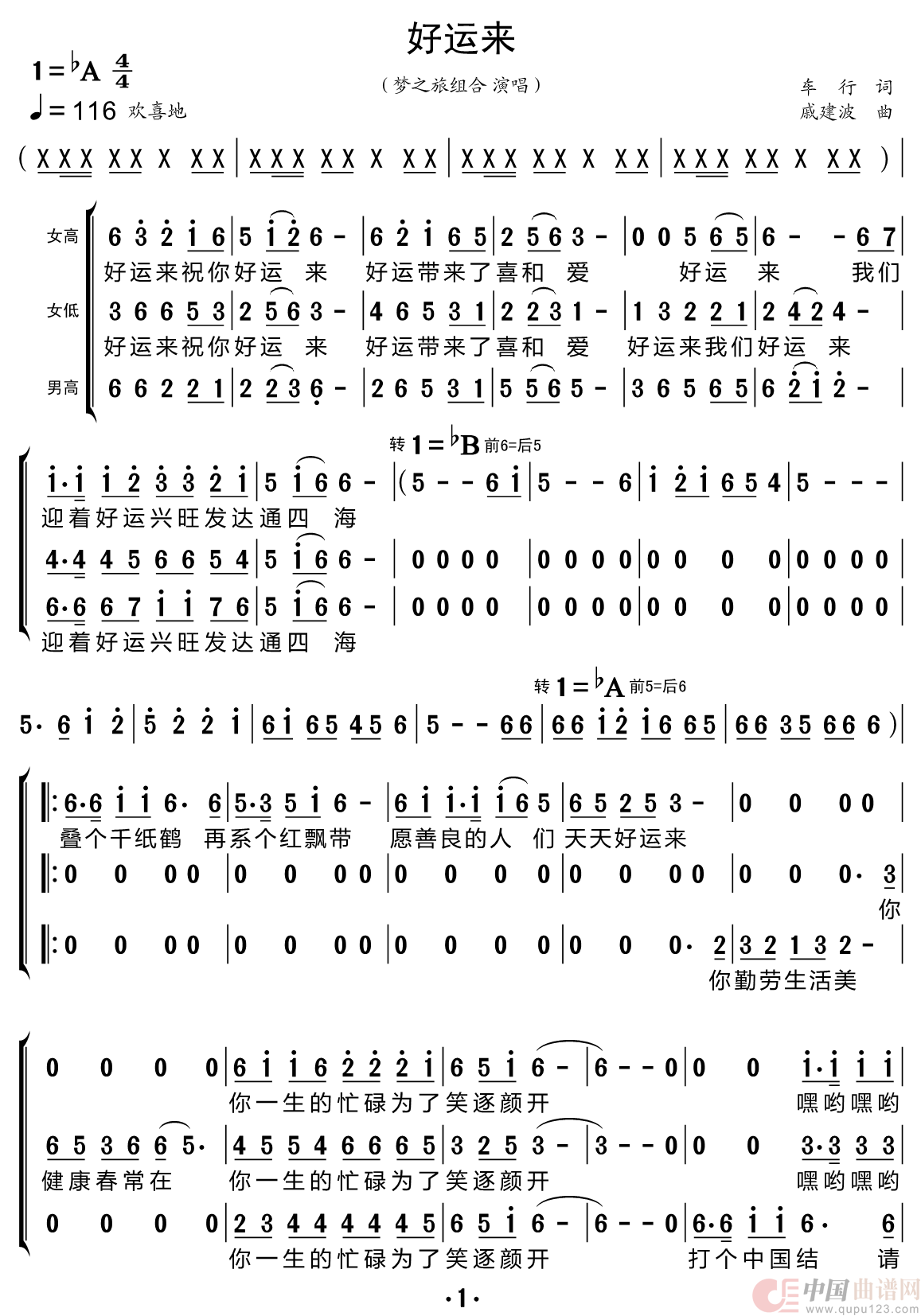 好运来（梦之旅组合）简谱