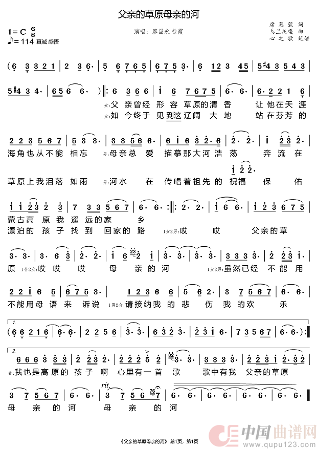 父亲的草原母亲的河（廖昌永 徐霞）简谱