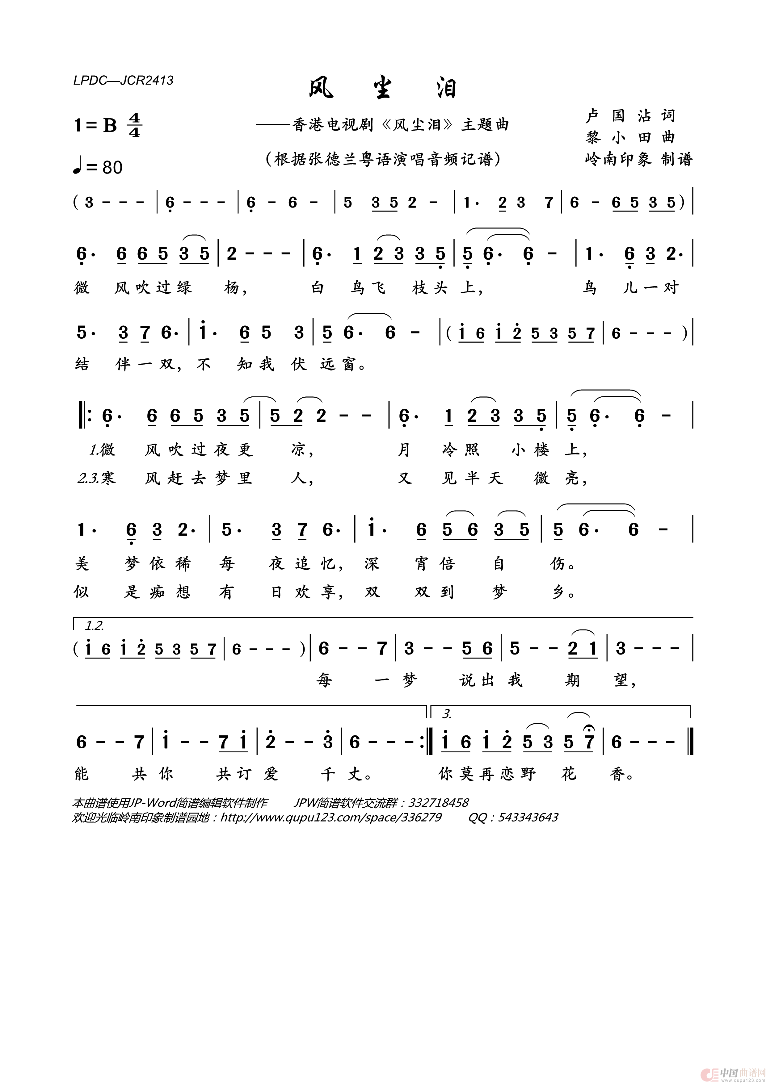 风尘泪（香港电视剧《风尘泪》主题曲）简谱