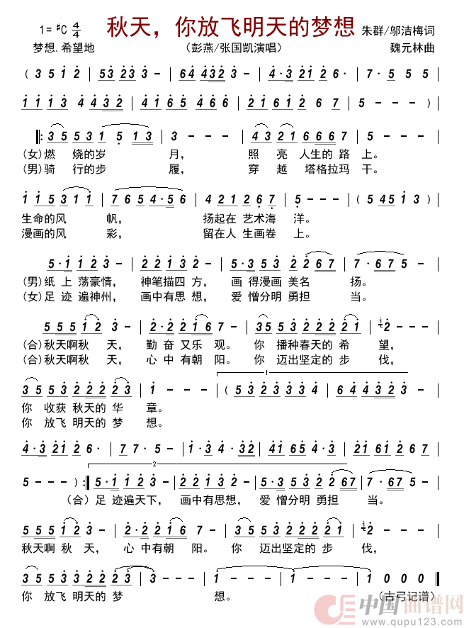 秋天，你放飞明天的梦想        简谱
