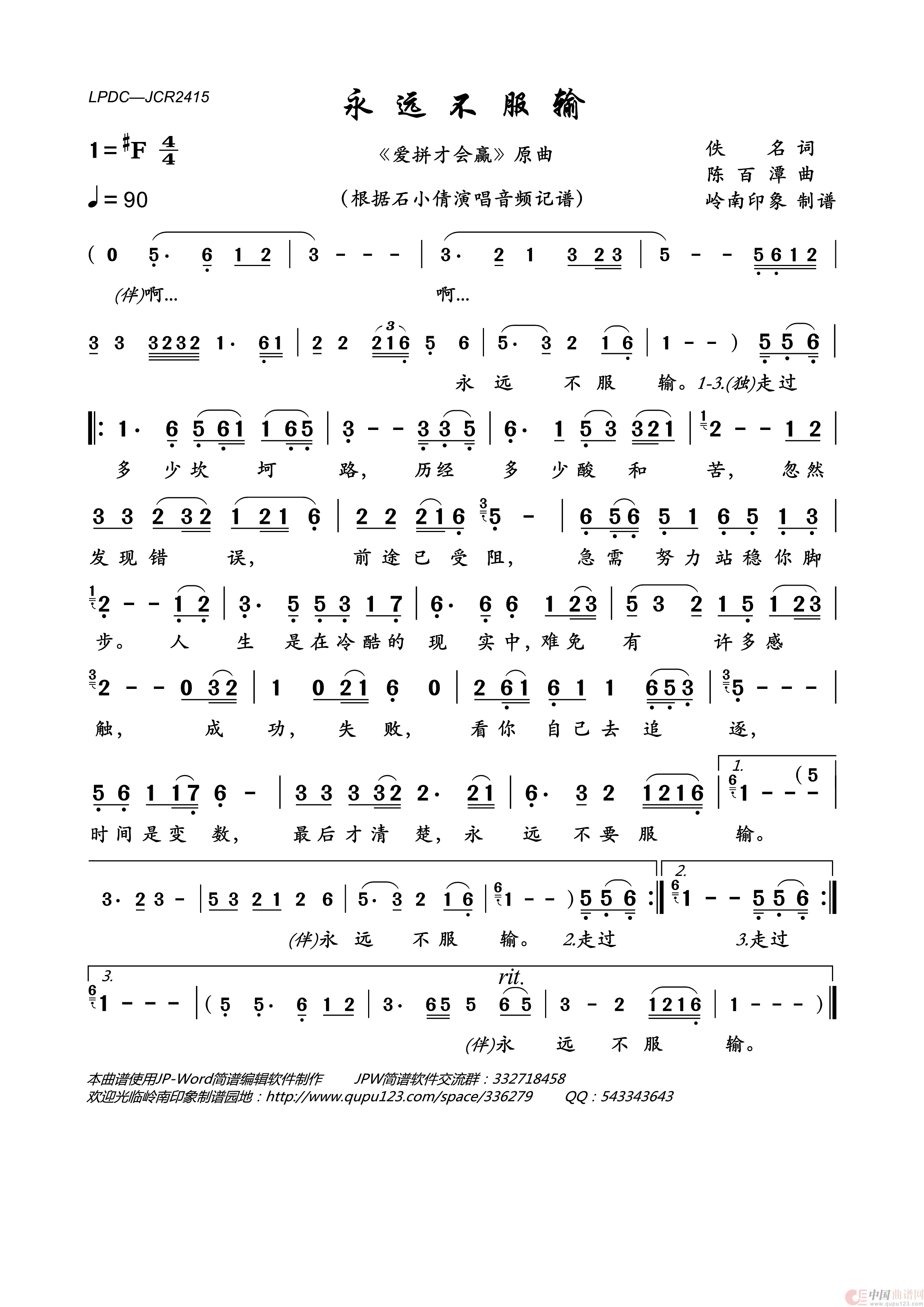 永远不服输简谱