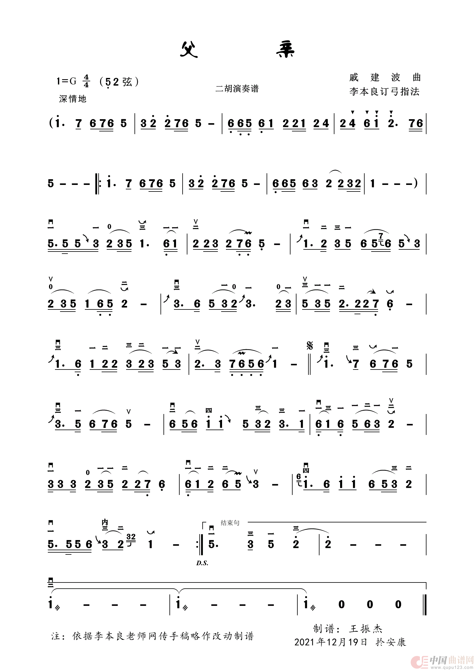 父亲（二胡演奏谱）简谱
