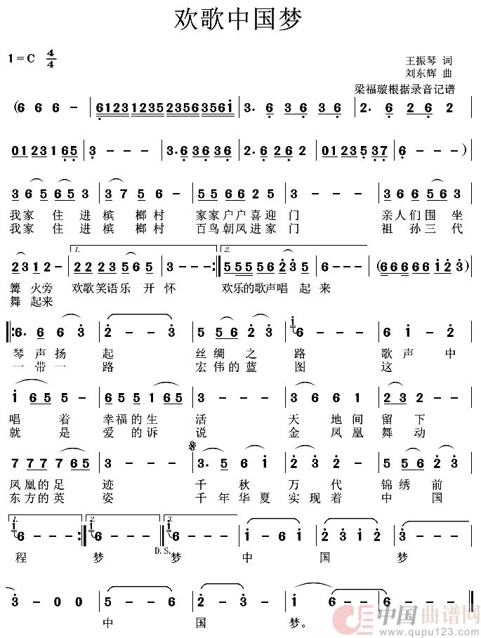 欢歌中国梦简谱