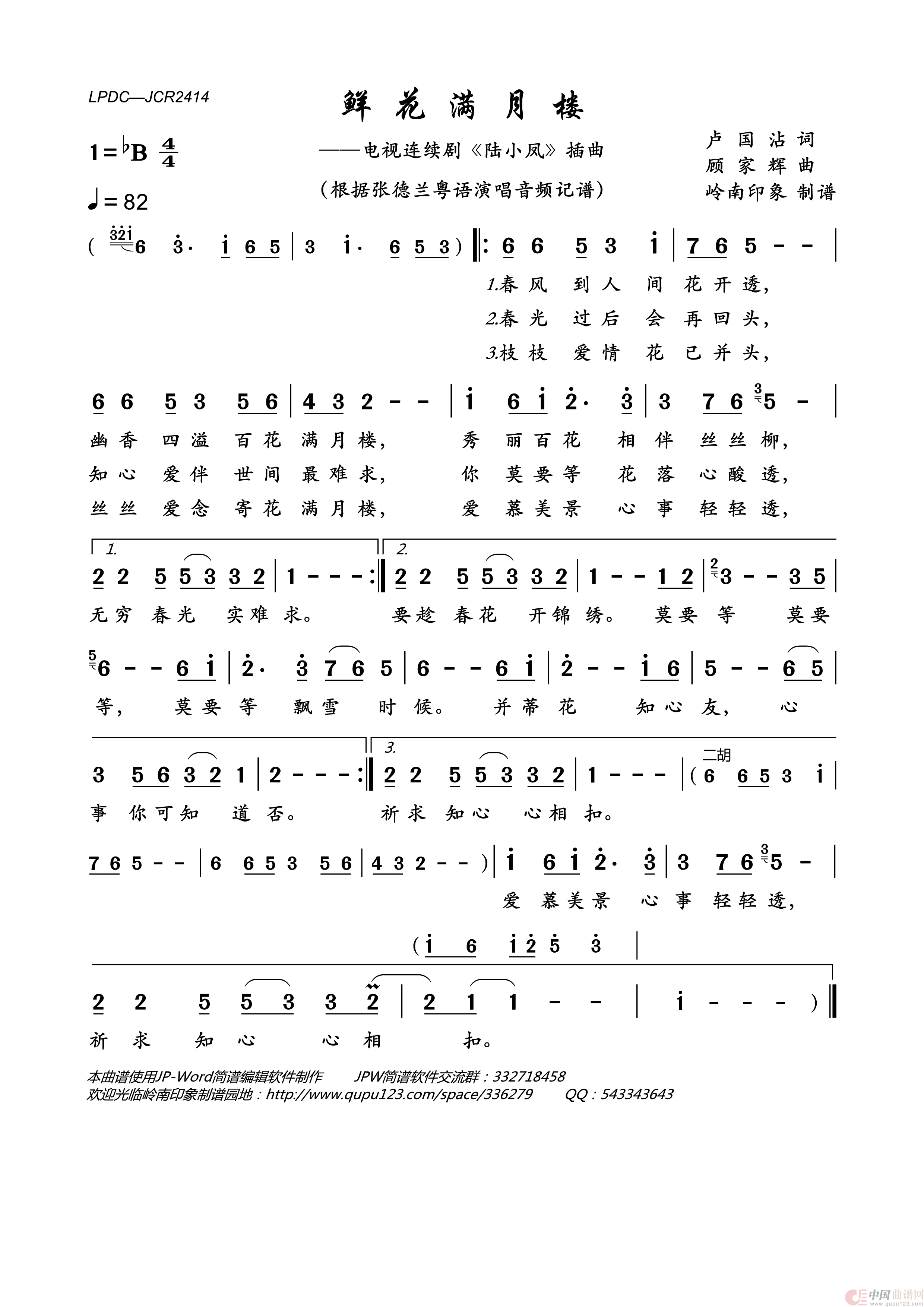 鲜花满月楼（电视连续剧《陆小凤》插曲）简谱