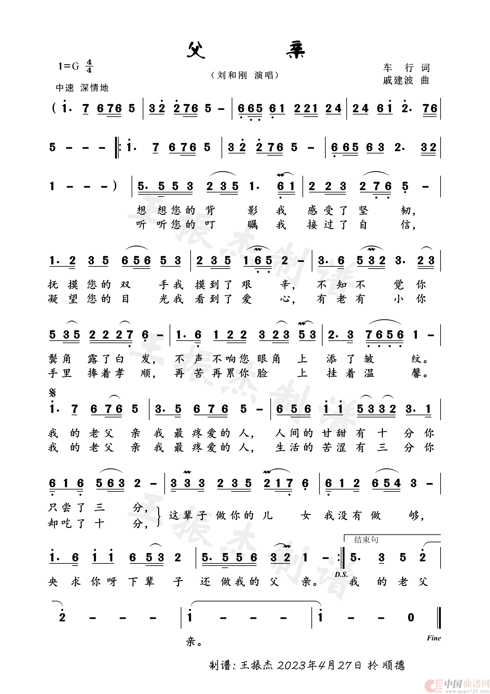 父亲（男声独唱）简谱