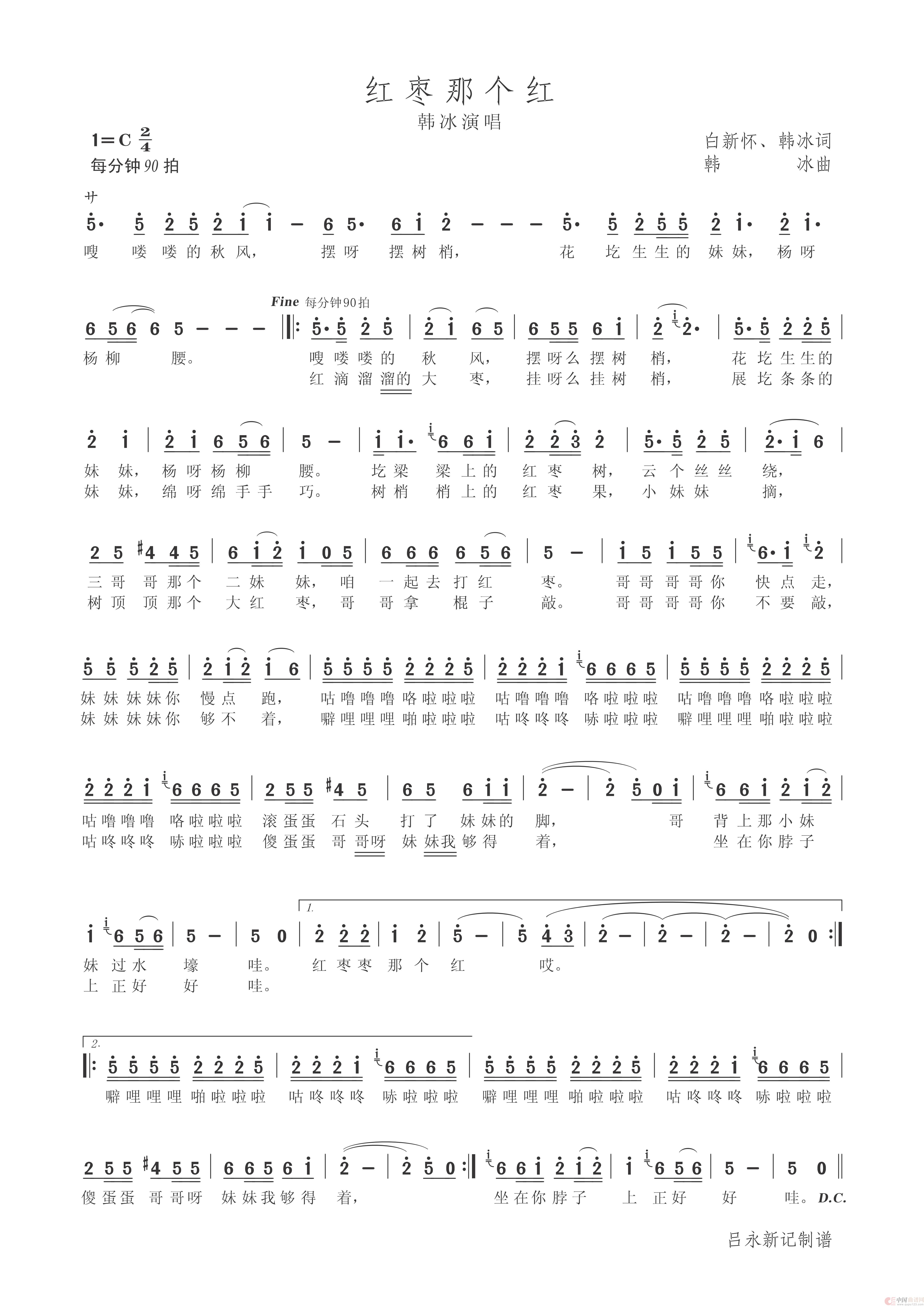 红枣那个红（韩冰演唱）简谱