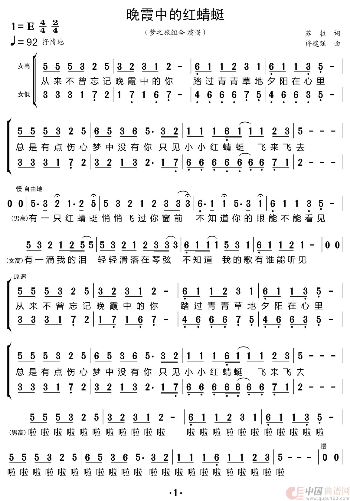 晚霞中的红蜻蜓（梦之旅组合）简谱