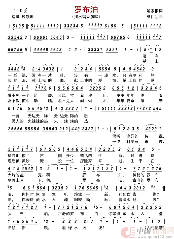 罗布泊    简谱