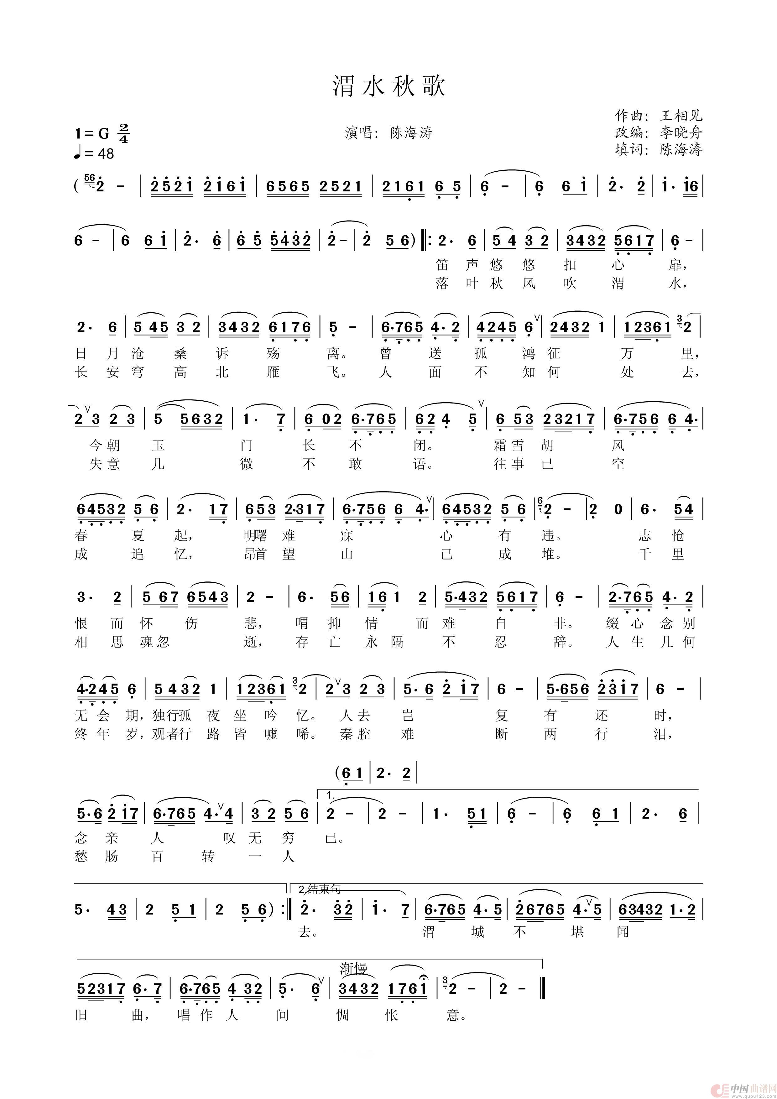 渭水秋歌歌谱（陈海涛、王相见）简谱