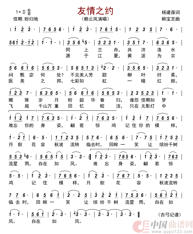 友情之约        简谱