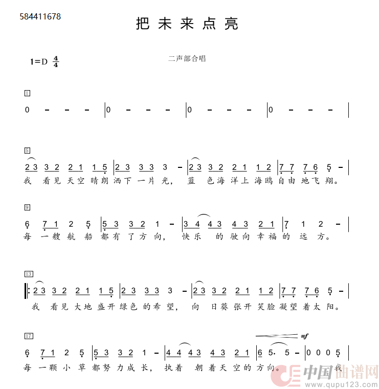 把未来点亮合唱简谱简谱