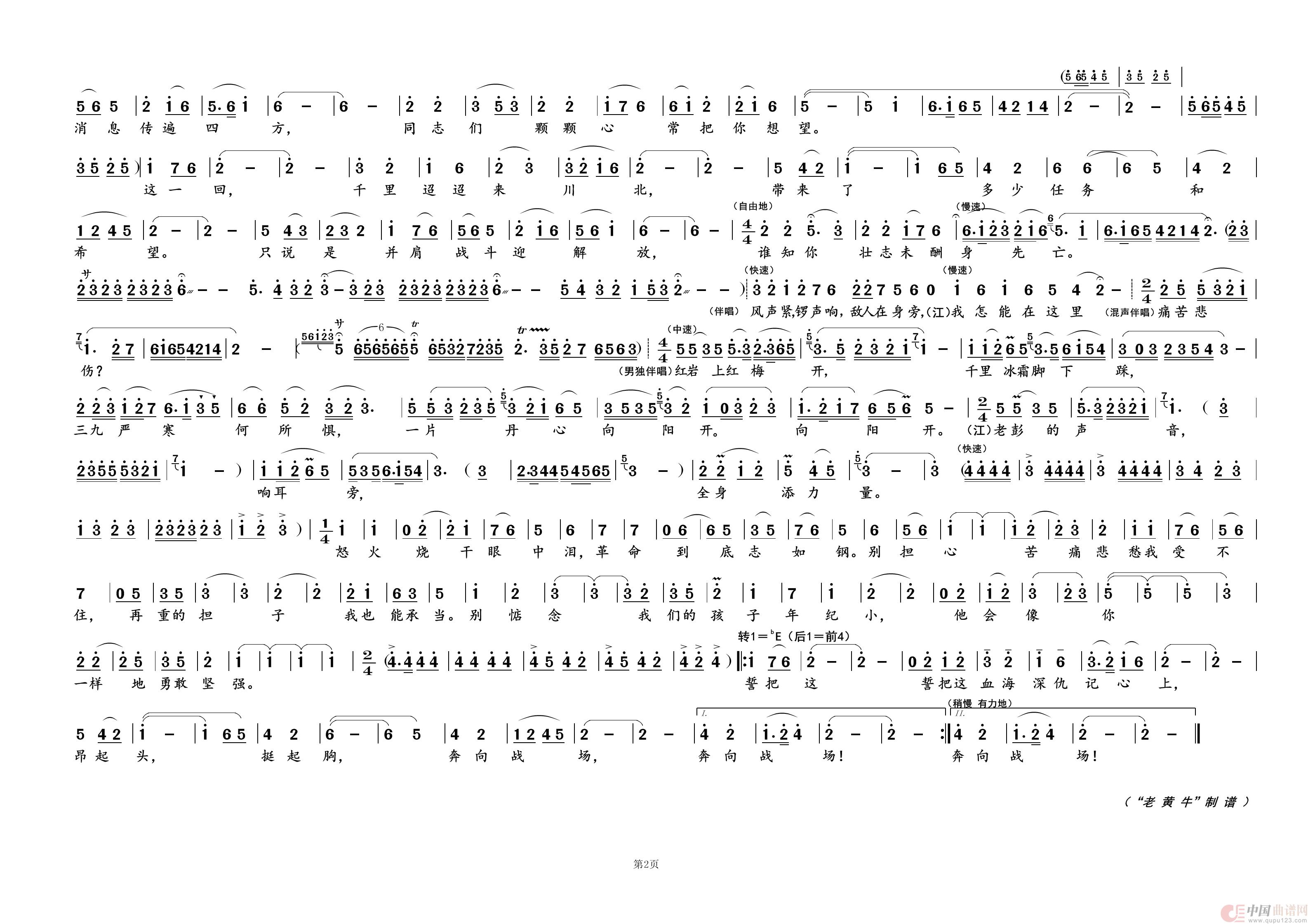 革命到底志如钢②（歌剧选曲）简谱