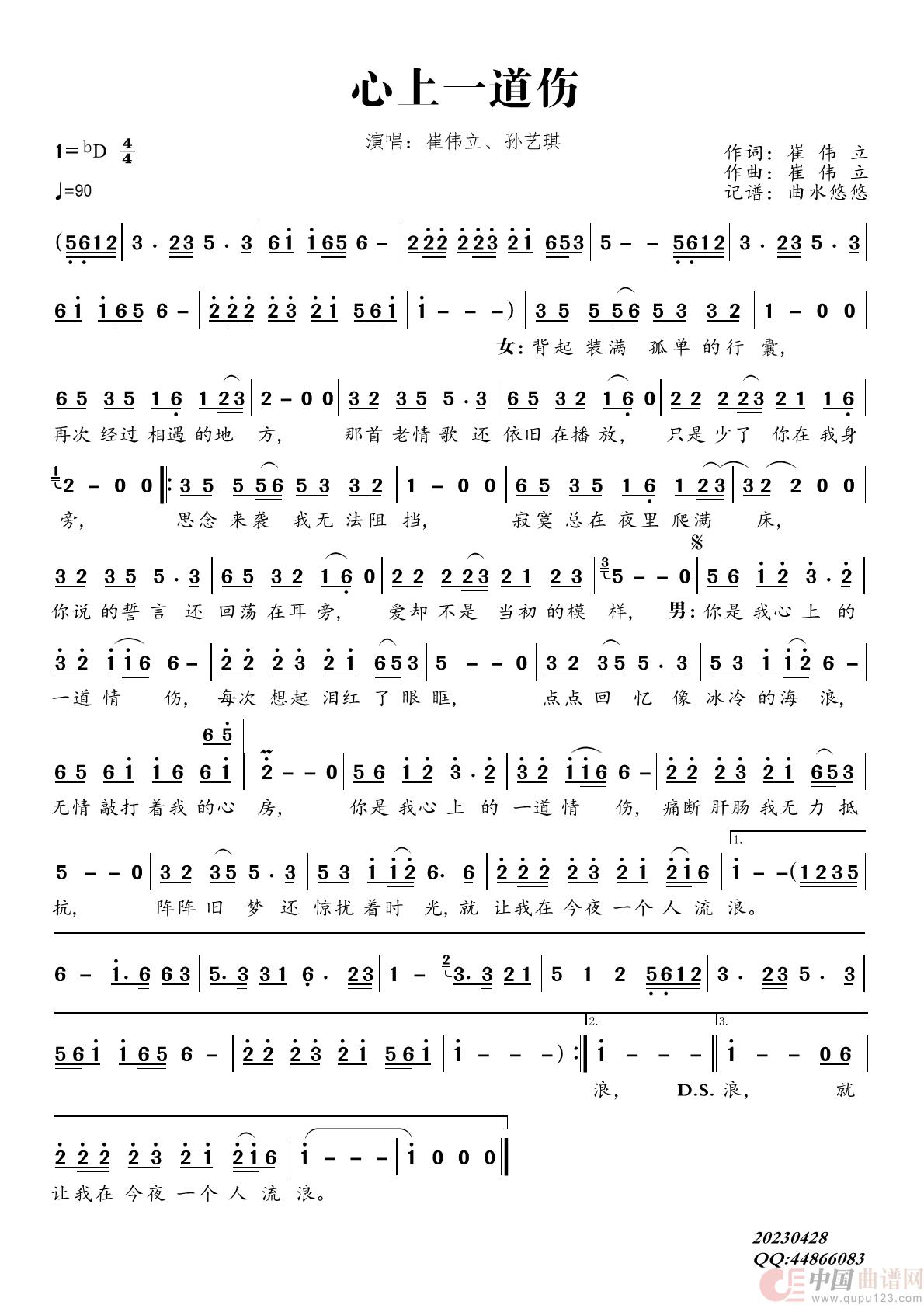心上一道伤简谱