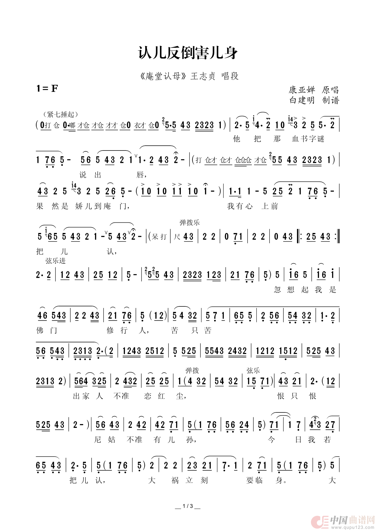 [秦腔]认儿反倒害儿身（《庵堂认母》选段）简谱