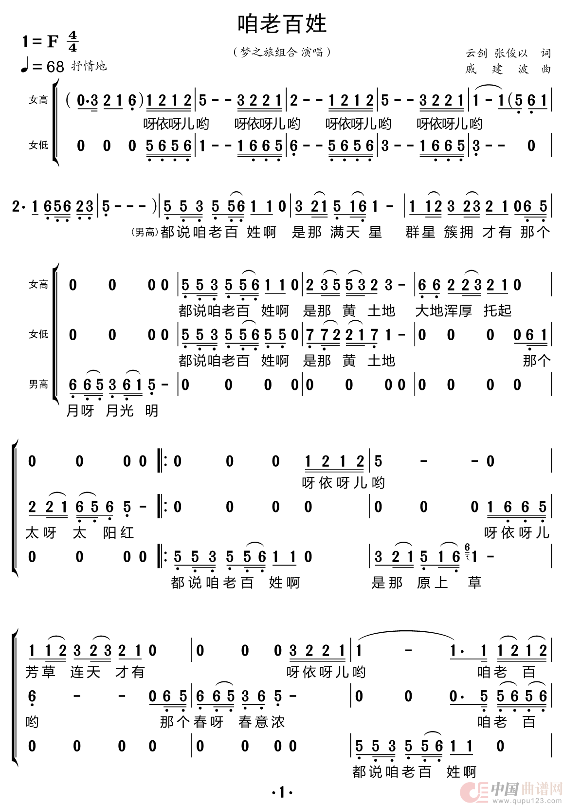 咱老百姓（梦之旅组合）简谱