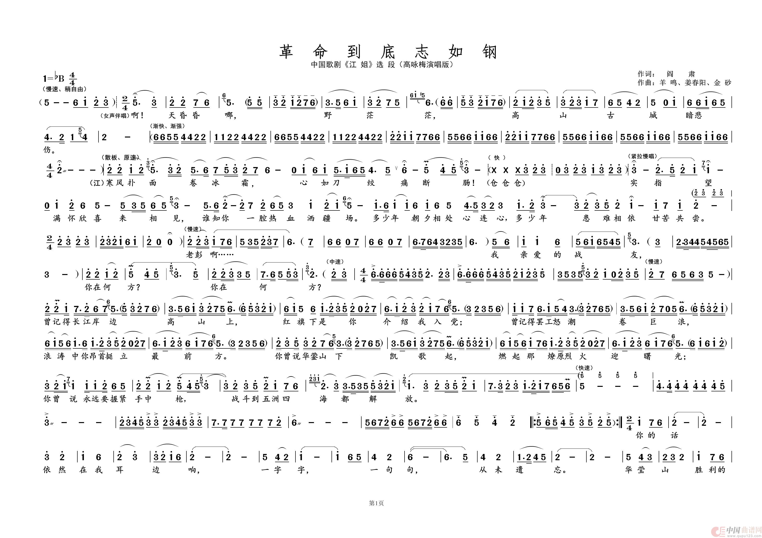 革命到底志如钢①（歌剧选曲）简谱