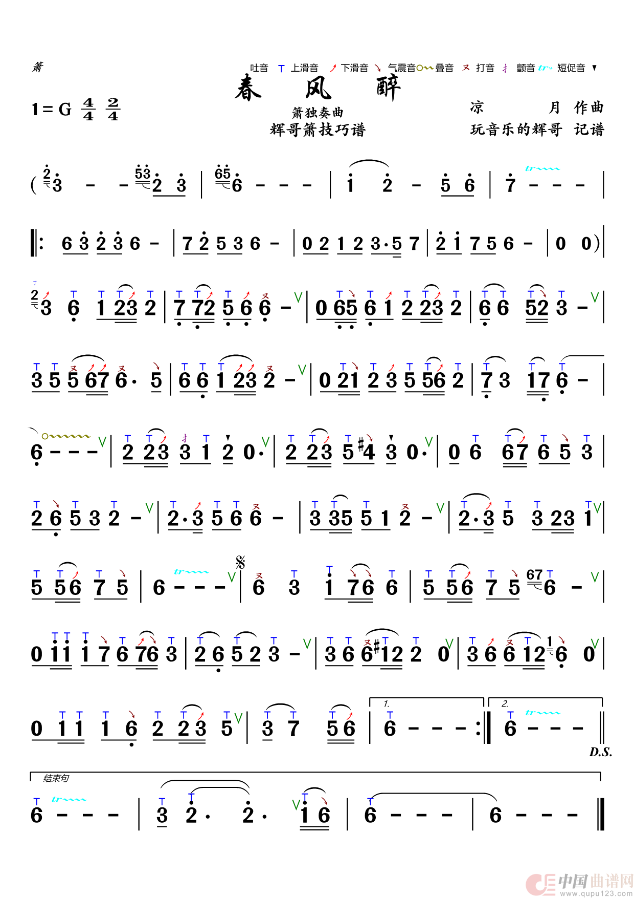 春风醉（凉月）简谱