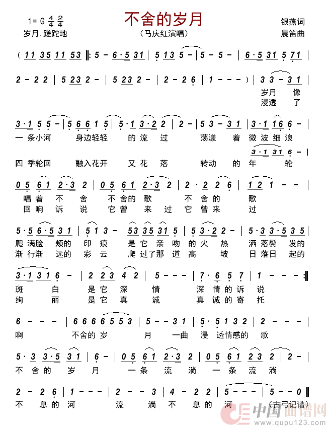 不舍的岁月       简谱