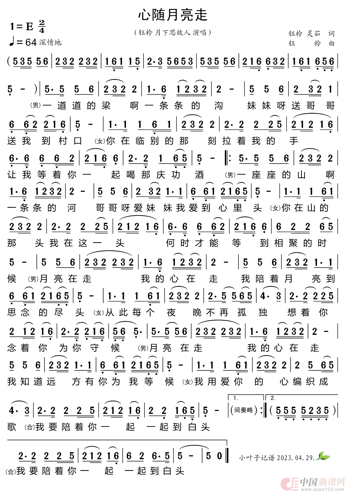 心随月亮走简谱