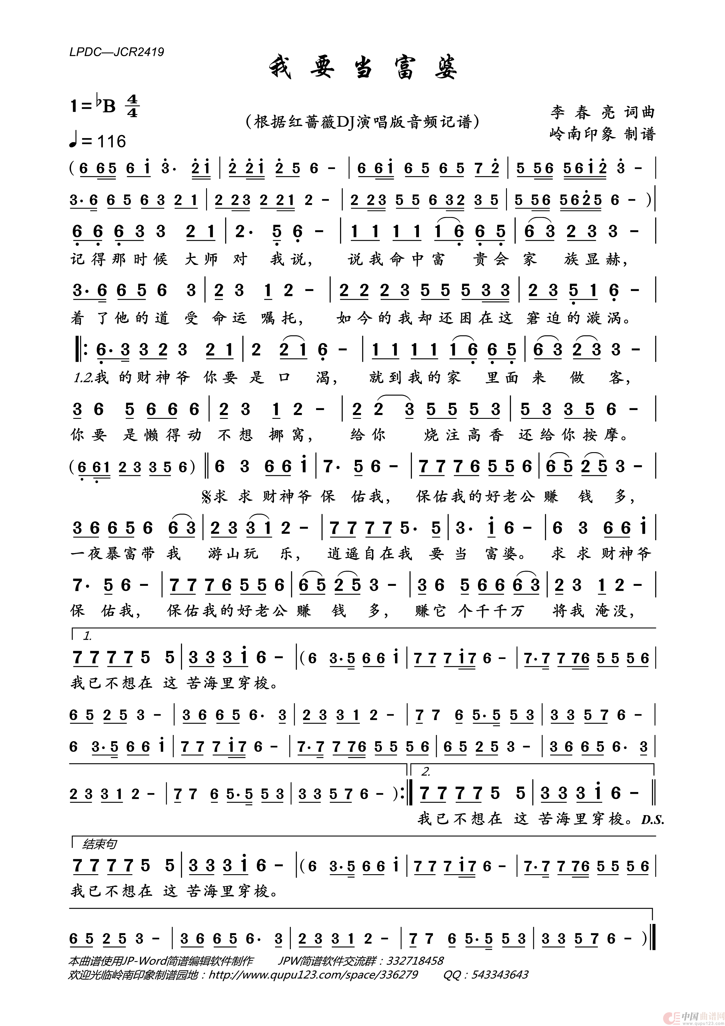 我要当富婆简谱