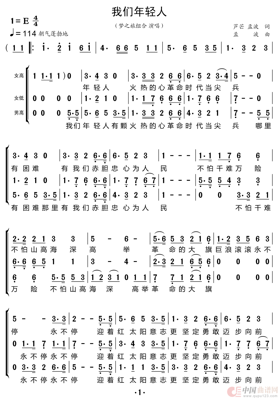 我们年轻人（梦之旅组合）简谱