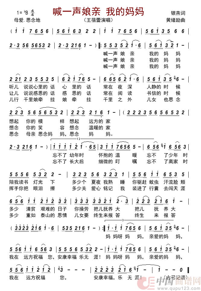 喊一声娘亲 我的妈妈   简谱