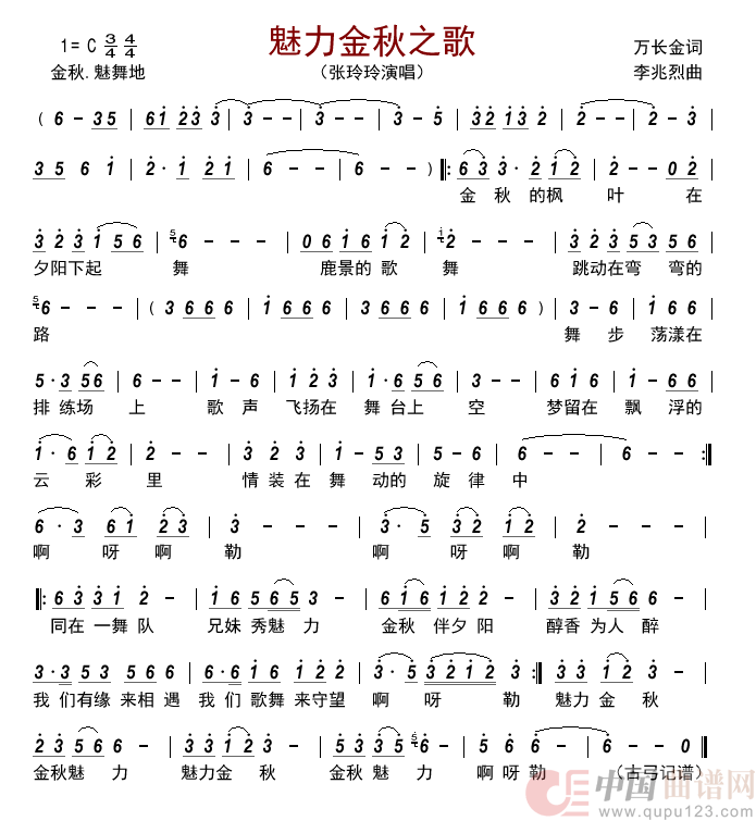 魅力金秋之歌    简谱