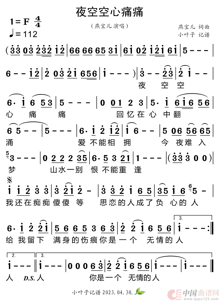 夜空空心痛痛简谱