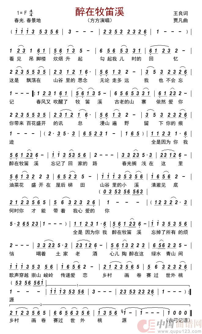 醉在牧笛溪     简谱