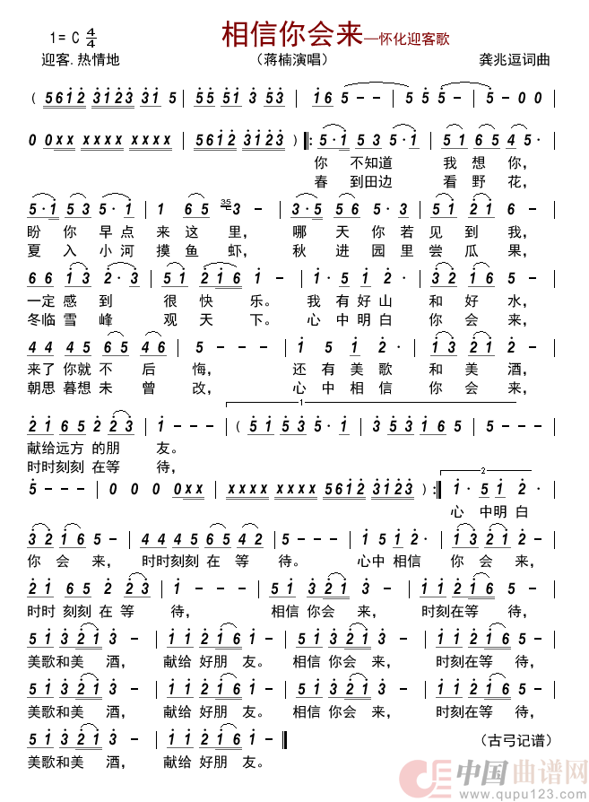 相信你会来       简谱