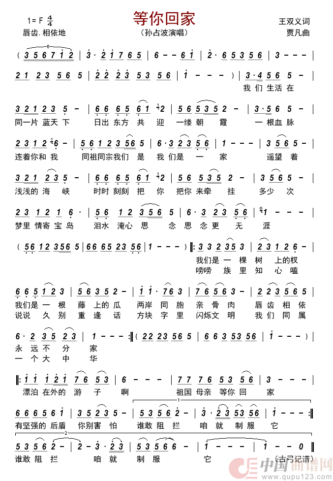 等你回家        简谱