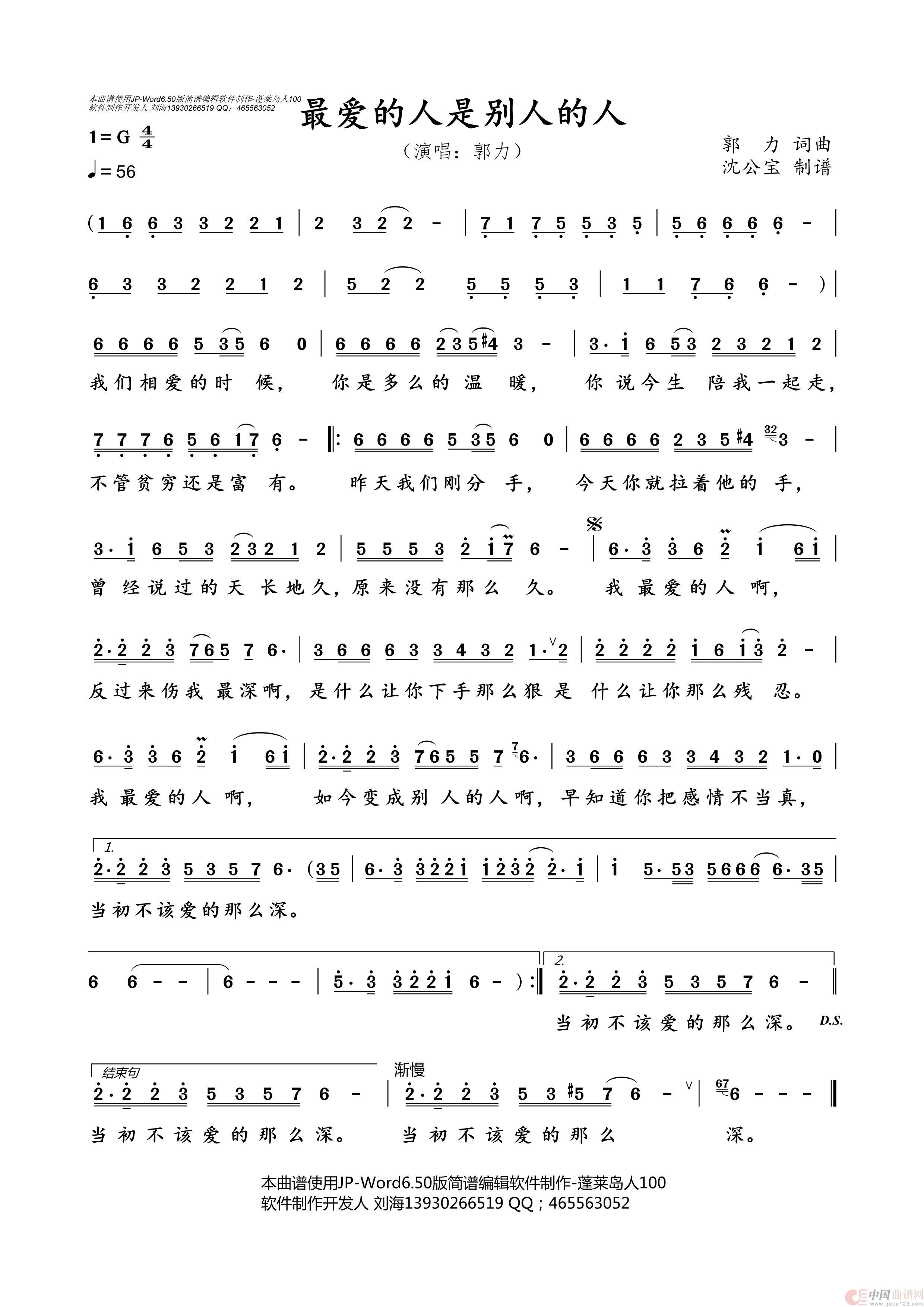 最爱的人是别人的人简谱