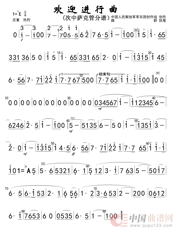 欢迎进行曲(次中萨克管)简简谱