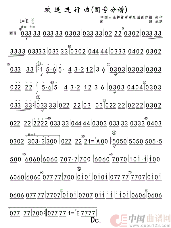 欢送进行曲(圆号)简简谱