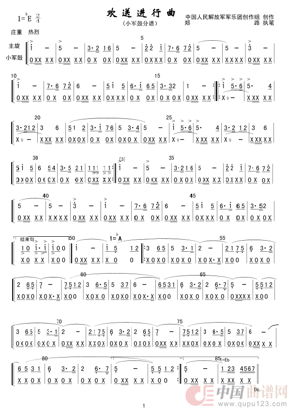 欢送进行曲(主旋、小军鼓)简谱