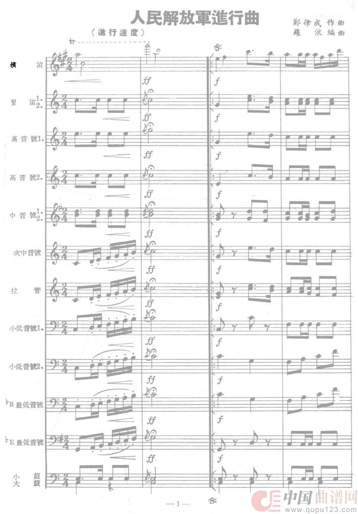 人民解放军进行曲(总谱)简谱